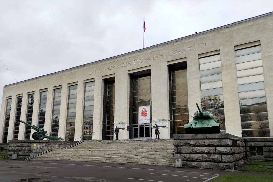 Центральный музей Вооружённых Сил Российской Федерации