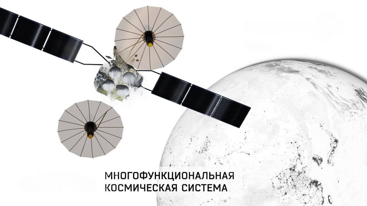 Многофункциональная космическая система «Луч»