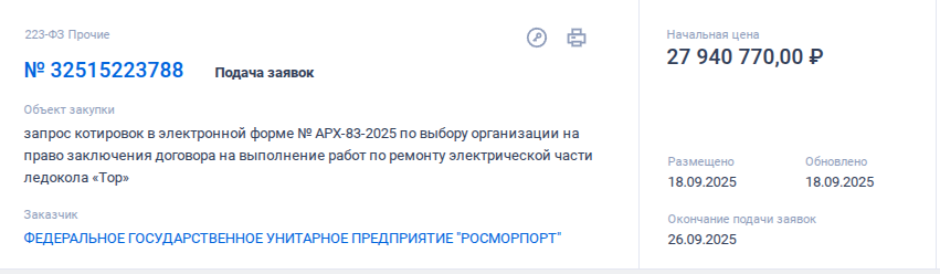 Объявленный тендер на выполнение работ по ремонту судна «Тор»