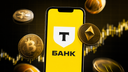 T-Bank será el primero en introducir a sus clientes a las criptomonedas: planean permitir el trabajo con activos digitales para fin de año