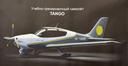 En Rusia está casi listo un avión de entrenamiento completamente nuevo (y muy hermoso) S7 Tango