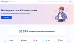 Более 360 тысяч россиян проверили свои IT-навыки в системе от Минцифры