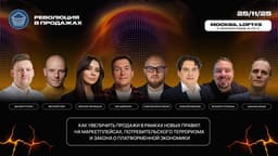 Forum "Revolution in Sales: e-com, marketplaces, retail & services" to be held in Moscow in November