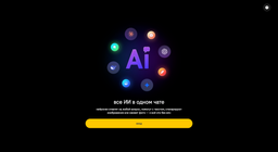 Beeline provides access to neural networks for users of all mobile operators