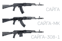 "Kalashnikov" envió anticipadamente un lote de carabinas "Saiga" para exportación