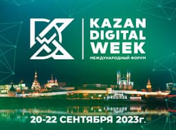 20 сентября в Казани стартует Международный форум Kazan Digital Week – 2023. Участники обсудят технологический суверенитет и передовые научные направления