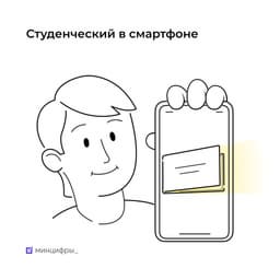 Купить билеты со скидкой, оплатить проезд: в России cтуденческие сделают электронными