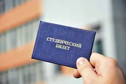 Льготы на проезд, скидки в кино: в России введут цифровой студенческий билет