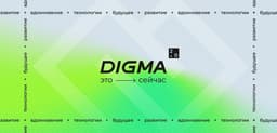 DIGMA Brand: Results of the 20th Anniversary in the Market
