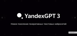 Российские студенты впервые успешно защитили дипломы с помощью нейросети YandexGPT
