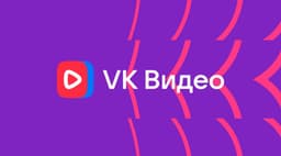 Against the backdrop of YouTube slowdown, VK Video audience grew 2.2 times