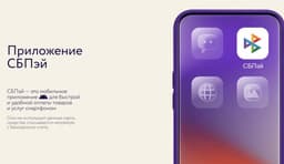 В новой версии приложения «СБПэй» появилась оплата по биометрии