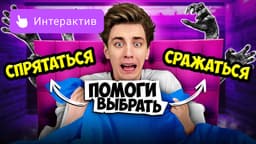 Зритель управляет блогером: VK Видео первой в России запустила интерактивный контент