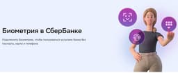 Биоэквайринг выходит на новый уровень: «Сбер» расширяет доступ к биометрии другим банкам