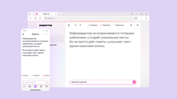 Упростит работу с контентом: в «Яндекс Браузере» появился текстовый нейроредактор