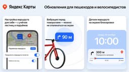 Избежать лестницы: в «Яндекс Картах» доработали навигацию для пешеходов и велосипедистов