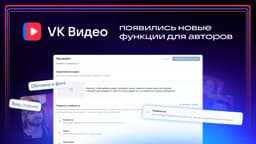 В «VK Видео» теперь можно отредактировать дизайн страницы с контентом