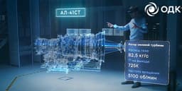 При производстве новейшего газотурбинного двигателя АЛ-41СТ-25 задействовали VR-технологии 