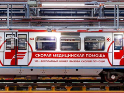 Скорая помощь мчит по рельсам — новый тематический поезд вышел на Арбатско-Покровскую линию