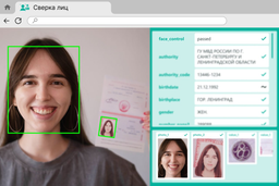 ИИ для верификации личности прямо в браузере разработан российской компанией Smart Engines