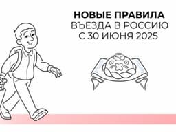 Russia Introduces Experimental Entry Rules for Visa-Free Tourists for One Year — Voluntary for Now