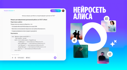 Продвинутая версия «Чат с Алисой» — российского аналога ChatGPT и DeepSeek теперь доступна бесплатно
