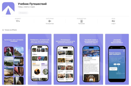 «Учебник путешествий»: приложение S7 Airlines вновь стало доступно в App Store