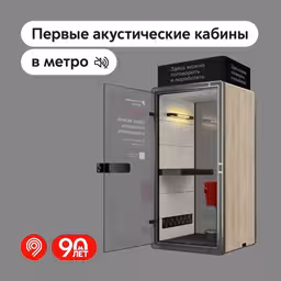 Островок тишины: две акустические кабины установлены в метро