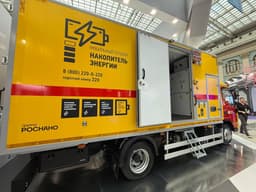 «РОСНАНО» представила мобильную электростанцию на аккумуляторах