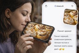 Alice was taught to "smell" photos: Yandex showed a new AI "feature"