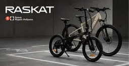 Con una autonomía eléctrica de 35 km: las nuevas bicicletas Raskat lanzadas por la división de Yandex