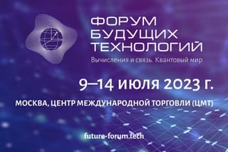 В Москве впервые пройдет Форум будущих технологий