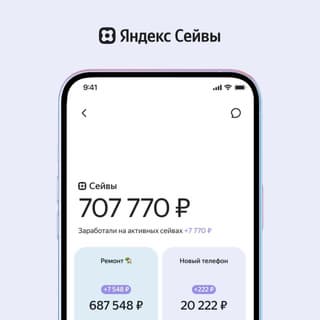 Yandex launches ‘Saves’ savings accounts: rate up to 13% and daily payments