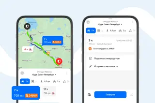 «Яндекс Карты» стали показывать стоимость проезда по платным дорогам