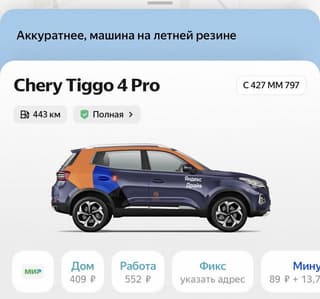 Yandex Drive in Moscow Met Snow and Rain on Summer Tires