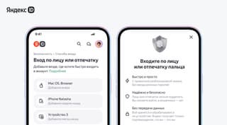 Вход по лицу и отпечатку пальца: Яндекс ID внедрил новые функции авторизации