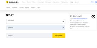 Пополнить Steam в России стало можно снова через «Тинькофф» [обновлено]