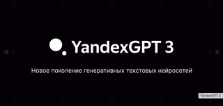 Российские студенты впервые успешно защитили дипломы с помощью нейросети YandexGPT