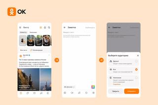 Permitirá ocultar de miradas ajenas: "Odnoklassniki" lanzó un nuevo sistema de privacidad de publicaciones