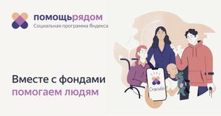 Помощь рядом: Яндекс запустил программу поддержки пострадавших в Курской области