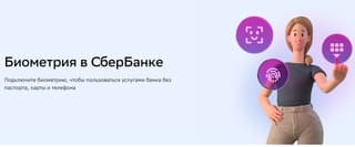 Биоэквайринг выходит на новый уровень: «Сбер» расширяет доступ к биометрии другим банкам