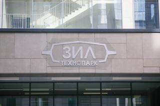 Территорию завода ЗИЛ застраивают технопарком