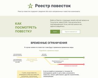 В трех российских регионах заработал сайт реестра электронных повесток