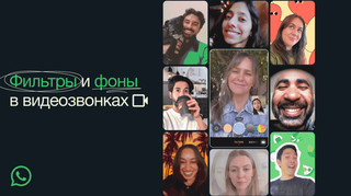 WhatsApp creó nuevos filtros y fondos para videollamadas