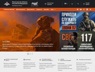 Защищён и вооружён: Министерство обороны России тестирует новый сайт