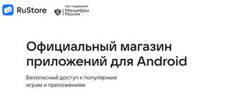 Китайские разработчики увеличили расходы на продвижение игр через RuStore в пять раз