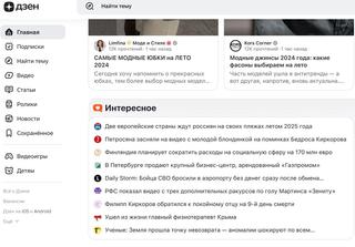 «Zen» Launched the «Interesting» Section with Popular Content and News