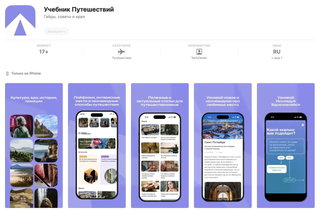 «Учебник путешествий»: приложение S7 Airlines вновь стало доступно в App Store