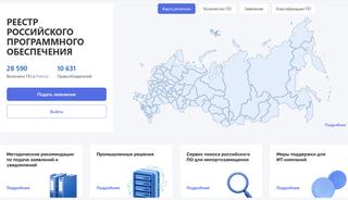 The operator of the Russian software registry is the Research Institute "Voskhod"