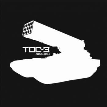 Товарный знак в черной и белой версии выглядит одинаково - это схематическое изображение новой огневой системы